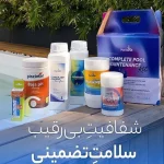 مواد شیمیایی استخر